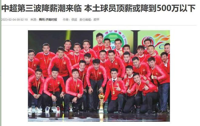 开云体育官网-足坛“打工皇帝”：中国球员年薪榜的简单介绍
