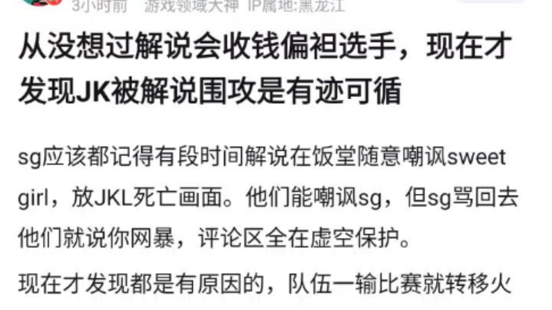 《电竞中的性别歧视问题不容忽视》