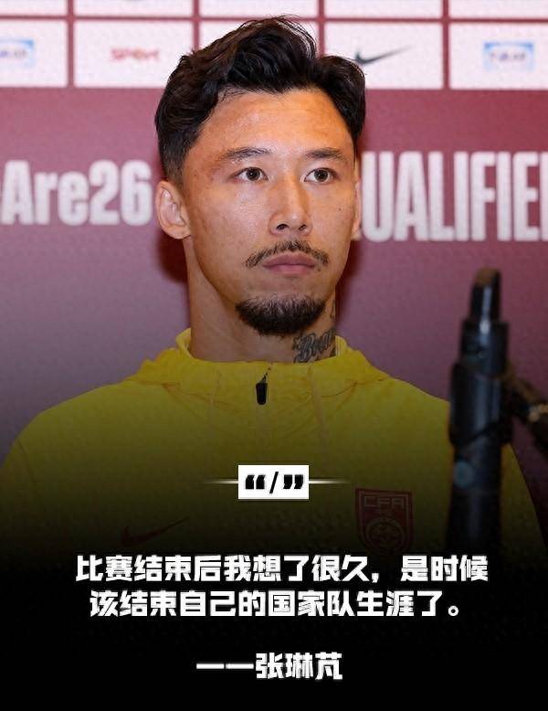 张琳芃宣布退出国家队?赛后言论引热议的简单介绍 张琳芃宣布退出国家队?赛后言论引热议的简单介绍