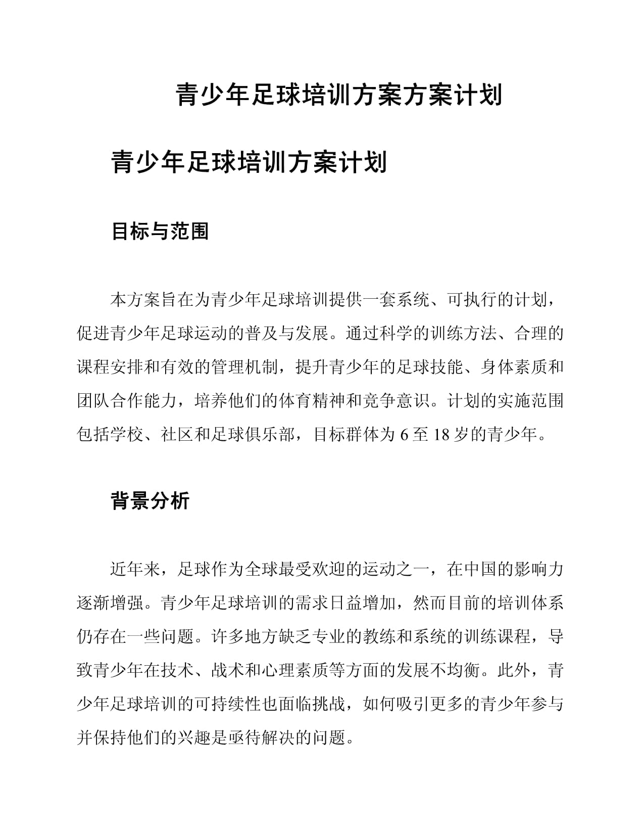 开云体育网站-关于“校园足球活动的成功推广，培养新一代球迷！”的信息