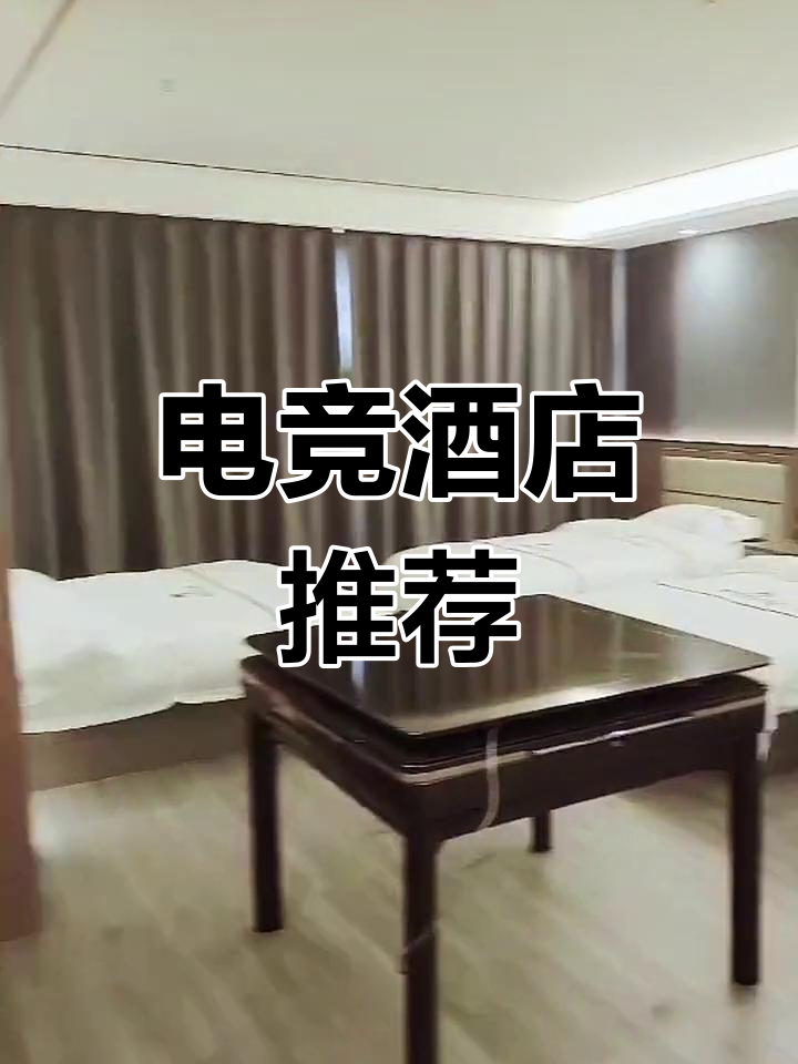 开云体育网站-电竞酒店成新风口，年轻人为何热衷“开黑房”？的简单介绍