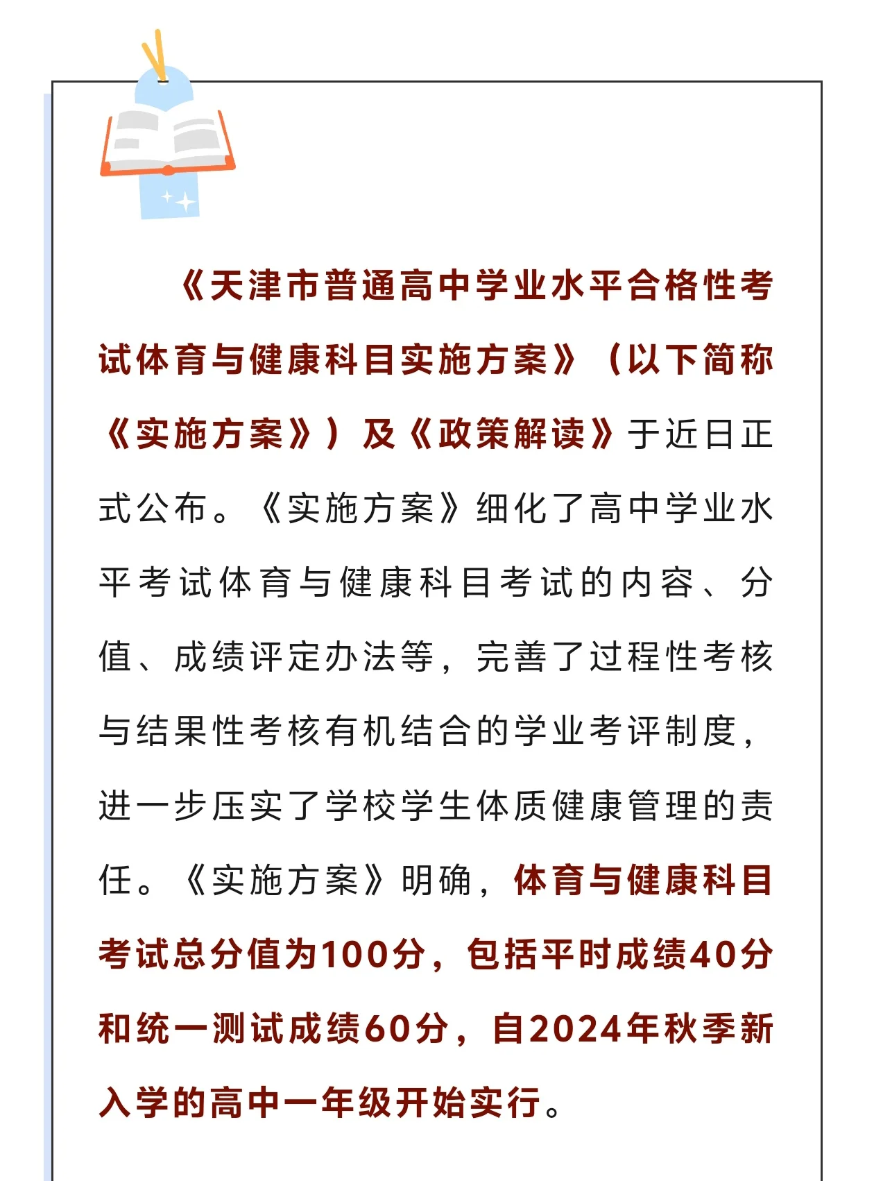 开云体育-校园体育新规：每天运动1小时纳入考核