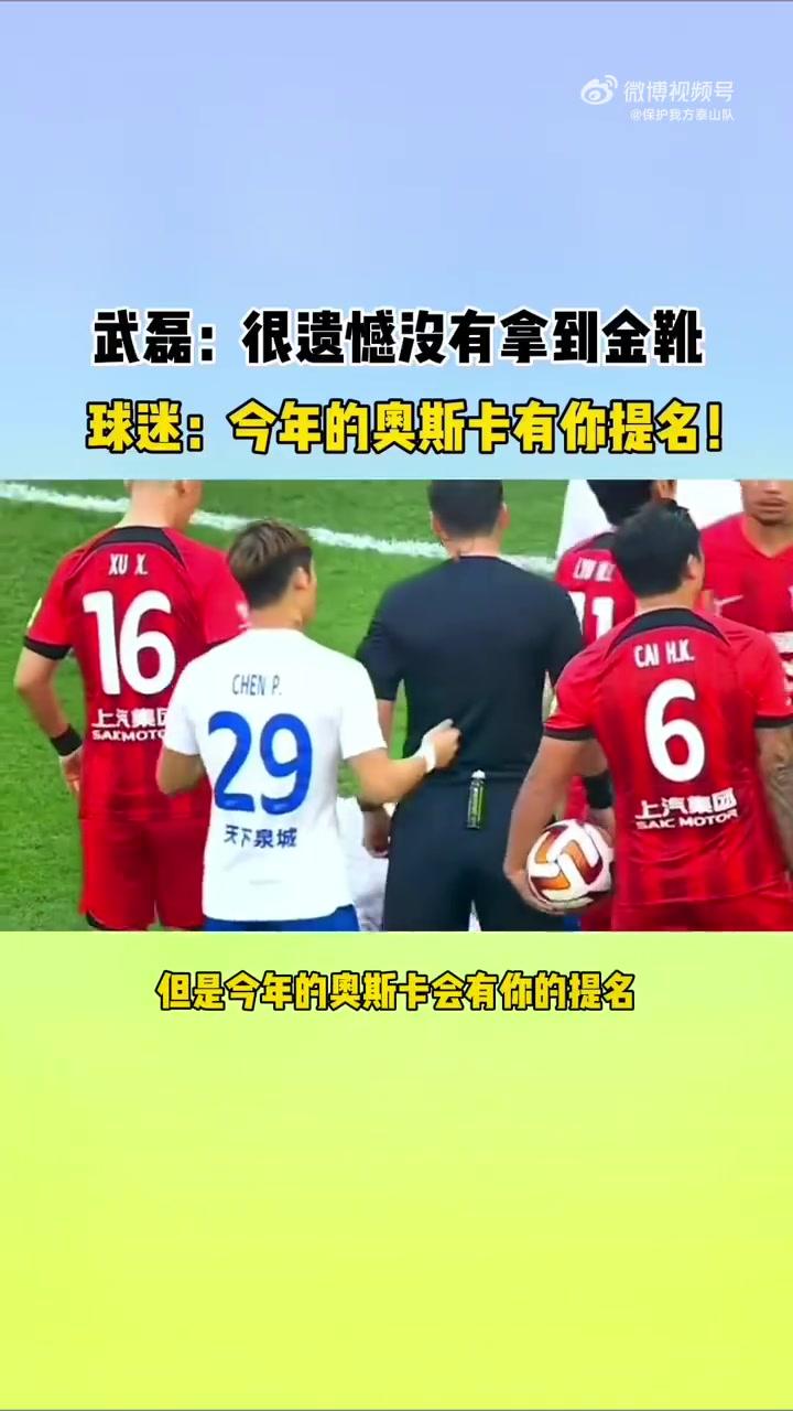 开云体育网站-关于球员趣味采访合集：原来你是这样的武磊的信息