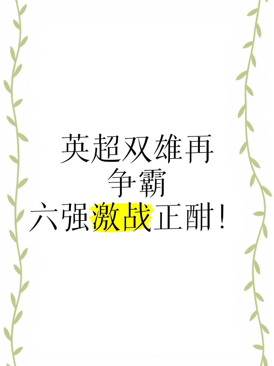 开云体育平台-英超“六强”夏窗引援评分