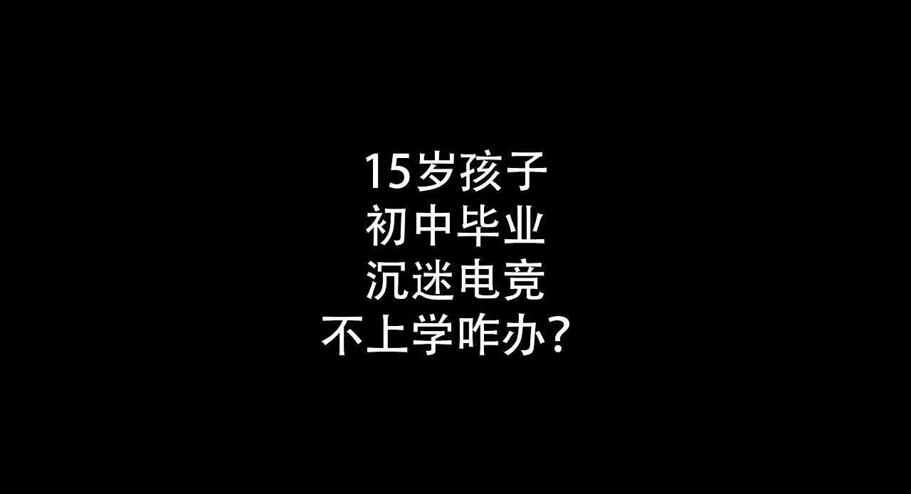 开云体育官网-电竞与学业如何平衡？家长该支持孩子打职业吗？的简单介绍