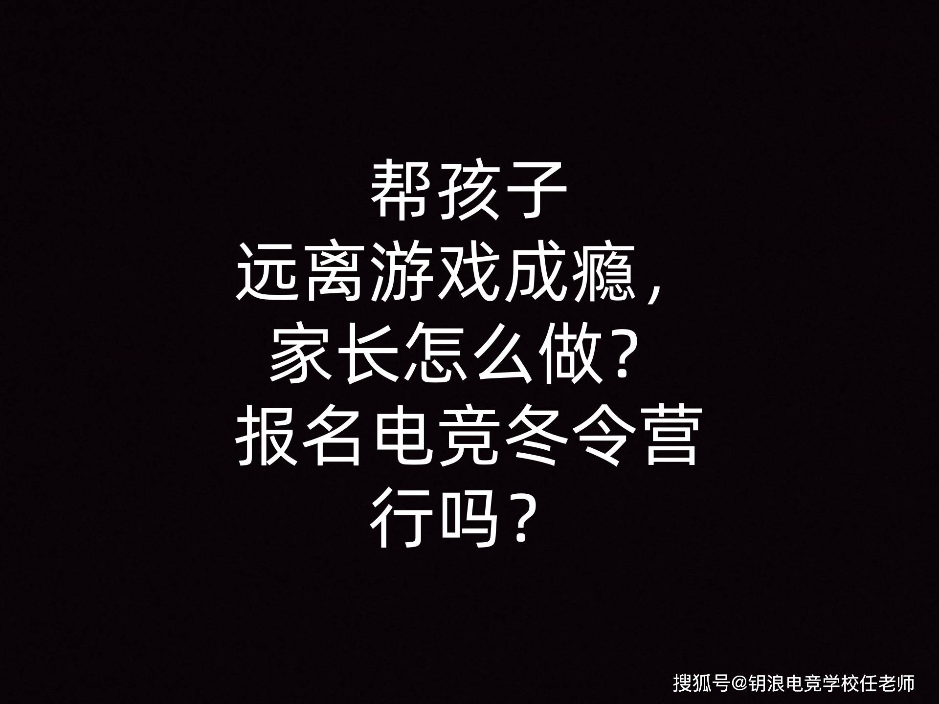 电竞与学业如何平衡?家长该支持孩子打职业吗?的简单介绍 电竞与学业如何平衡?家长该支持孩子打职业吗?的简单介绍