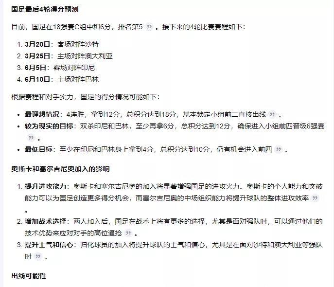 国足最新世预赛战况汇总