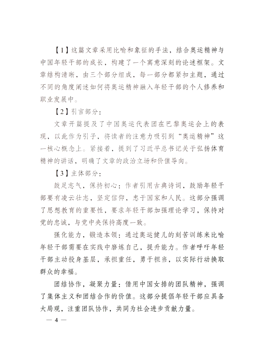 开云体育在线入口-奥运精神是什么？听运动员怎么说