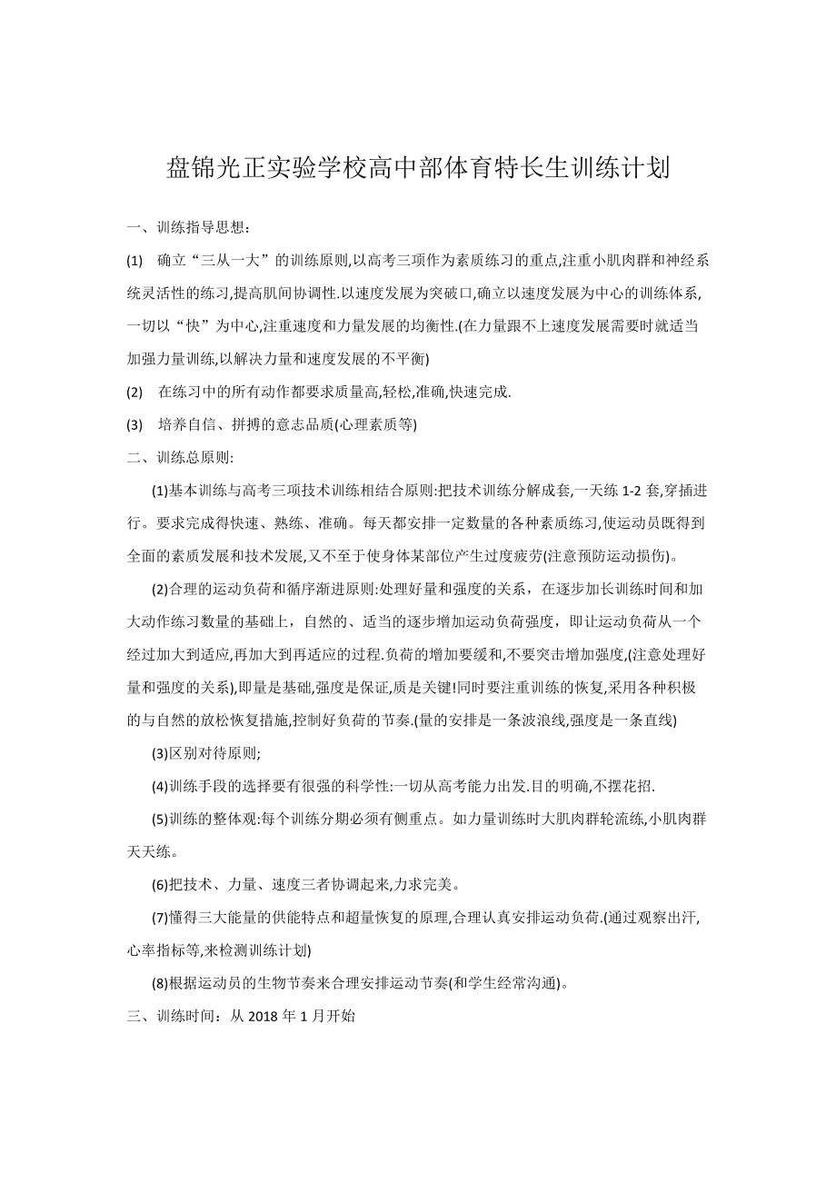 儿童运动损伤报告:过度训练问题突出 儿童运动损伤报告:过度训练问题突出