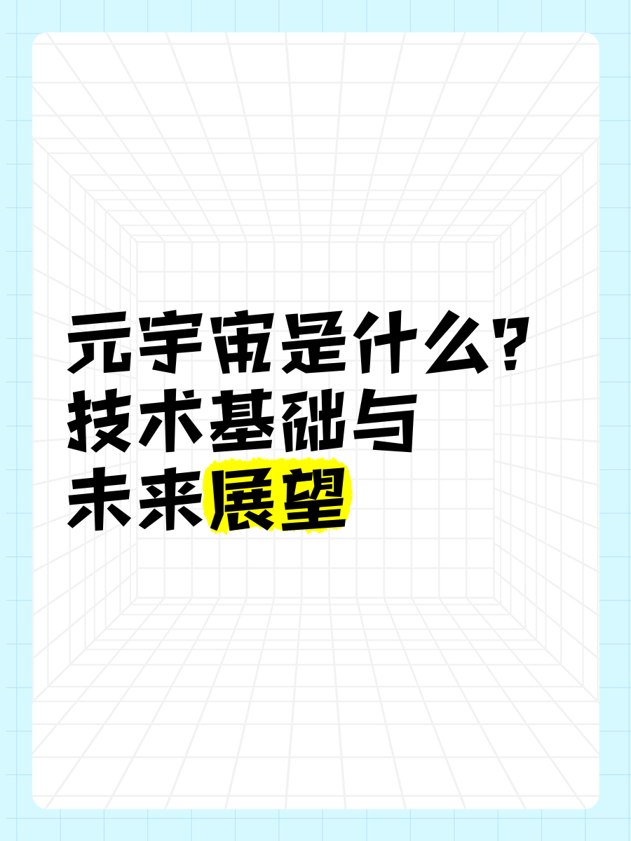 开云体育平台-《元宇宙+电竞：是噱头还是未来？》