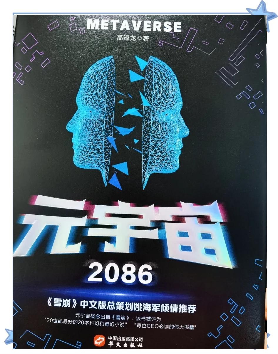 《元宇宙+电竞:是噱头还是未来?》 《元宇宙+电竞:是噱头还是未来?》