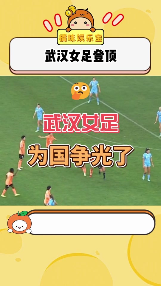 “女足的历史性胜利,如何提升社会关注度?” “女足的历史性胜利,如何提升社会关注度?”