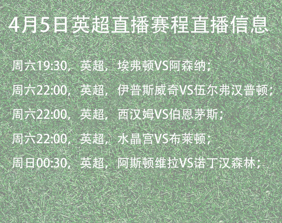 关于“英超的比赛日程,如何影响球队表现?”的信息 关于“英超的比赛日程,如何影响球队表现?”的信息