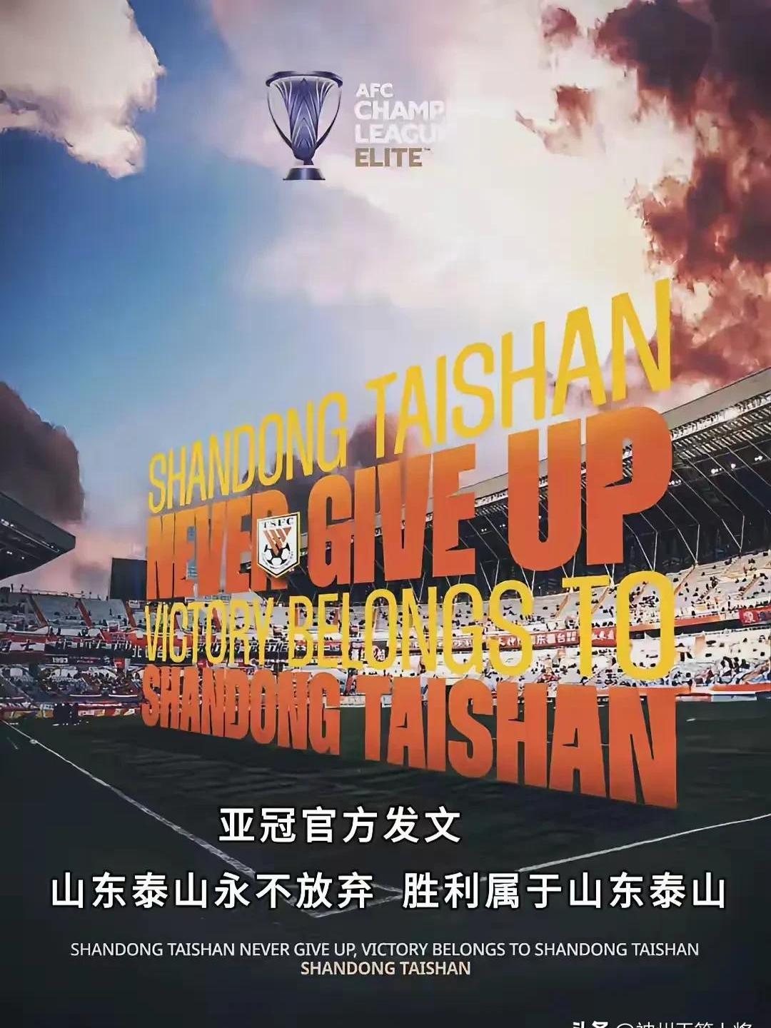 山东泰山逆转绝杀!中超经典一战 山东泰山逆转绝杀!中超经典一战