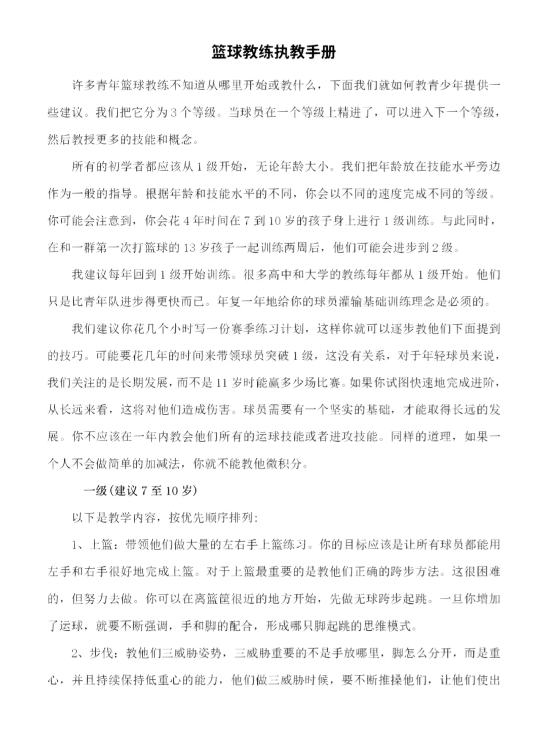 开云体育平台-传奇教练专访：执教三十年的变与不变