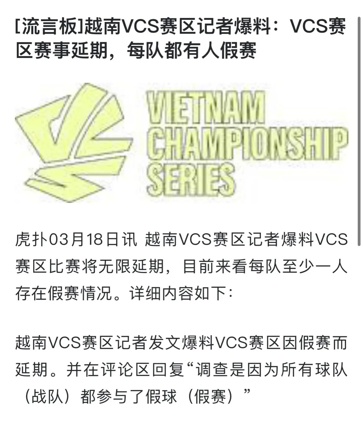 开云体育注册-电竞假赛风波再起，某赛区多名选手遭禁赛