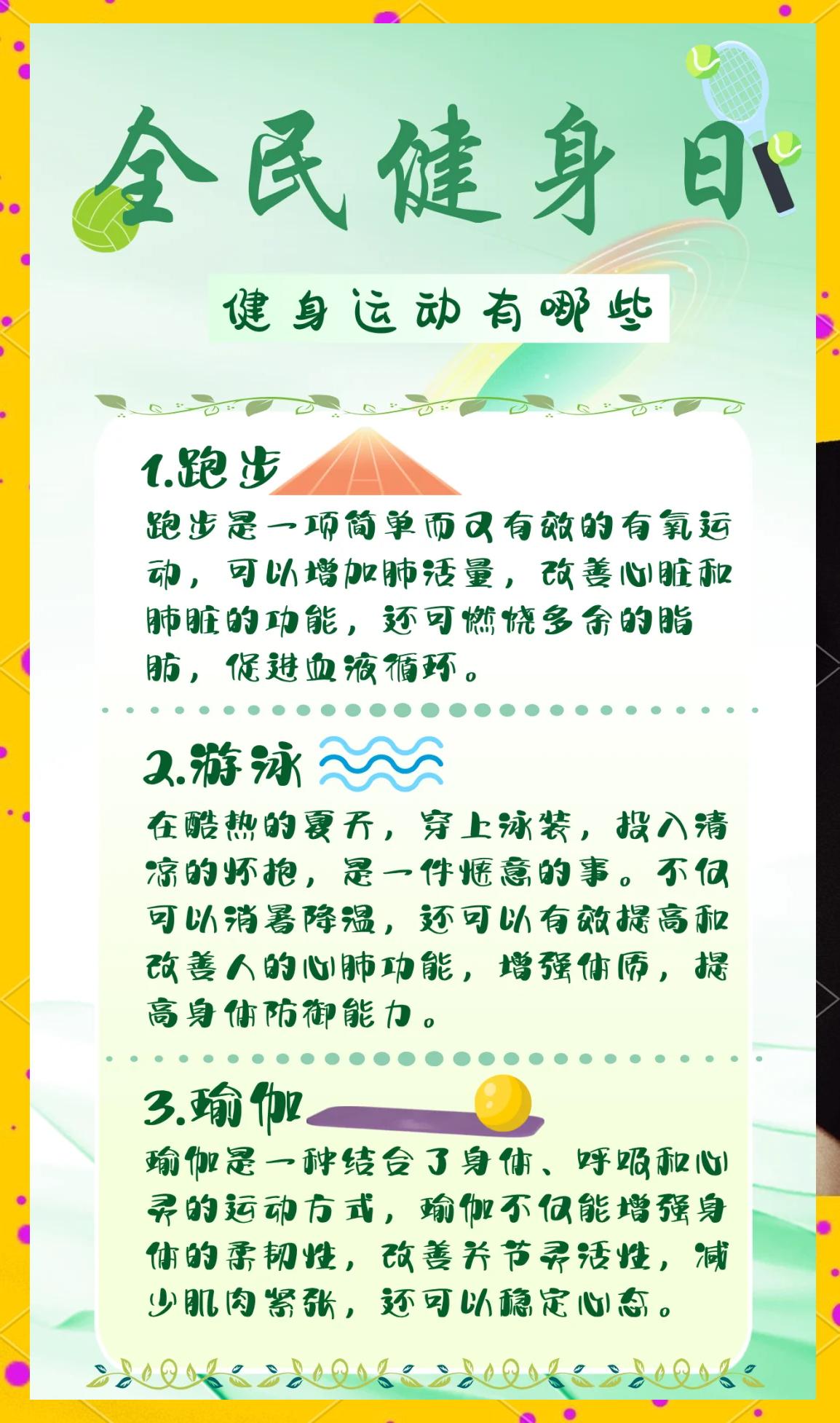 “全民健身计划:促进社会健康,迈向青春活力!” “全民健身计划:促进社会健康,迈向青春活力!”