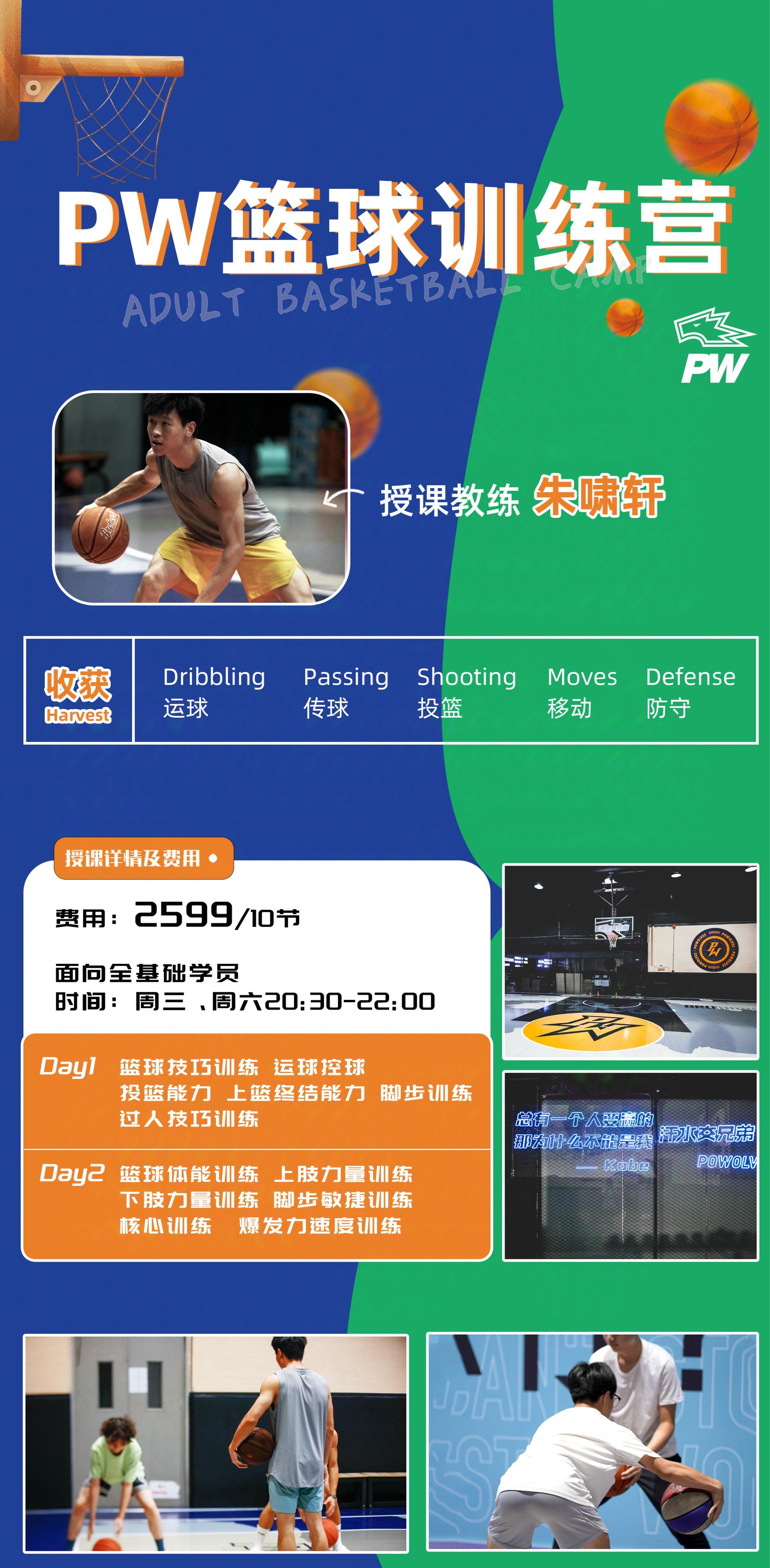 “篮球训练营:提升球员技能的最佳方式!” “篮球训练营:提升球员技能的最佳方式!”